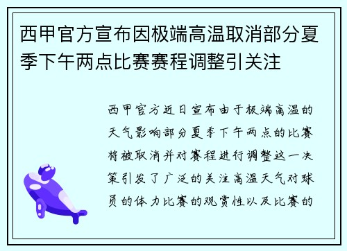 西甲官方宣布因极端高温取消部分夏季下午两点比赛赛程调整引关注 西甲官方宣布因极端高温取消部分夏季下午两点比赛赛程调整引关注