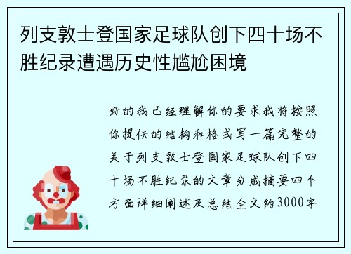 列支敦士登国家足球队创下四十场不胜纪录遭遇历史性尴尬困境 列支敦士登国家足球队创下四十场不胜纪录遭遇历史性尴尬困境