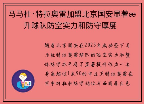 马马杜·特拉奥雷加盟北京国安显著提升球队防空实力和防守厚度