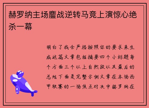 赫罗纳主场鏖战逆转马竞上演惊心绝杀一幕 赫罗纳主场鏖战逆转马竞上演惊心绝杀一幕