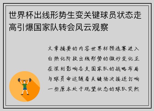 世界杯出线形势生变关键球员状态走高引爆国家队转会风云观察 世界杯出线形势生变关键球员状态走高引爆国家队转会风云观察