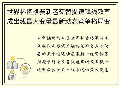 世界杯资格赛新老交替提速锋线效率成出线最大变量最新动态竞争格局变 世界杯资格赛新老交替提速锋线效率成出线最大变量最新动态竞争格局变