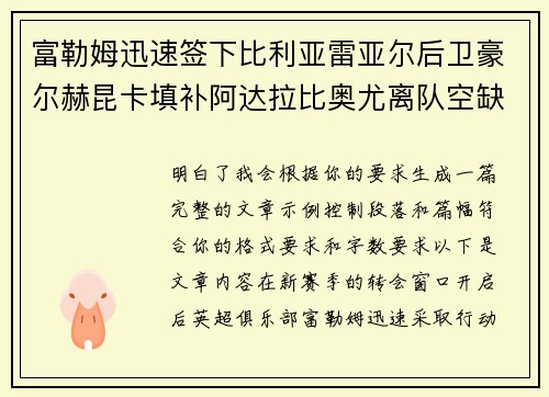 富勒姆迅速签下比利亚雷亚尔后卫豪尔赫昆卡填补阿达拉比奥尤离队空缺 富勒姆迅速签下比利亚雷亚尔后卫豪尔赫昆卡填补阿达拉比奥尤离队空缺