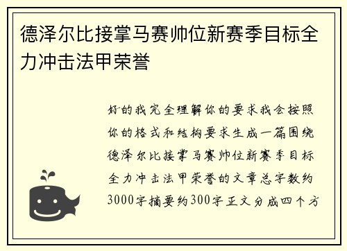 德泽尔比接掌马赛帅位新赛季目标全力冲击法甲荣誉 德泽尔比接掌马赛帅位新赛季目标全力冲击法甲荣誉