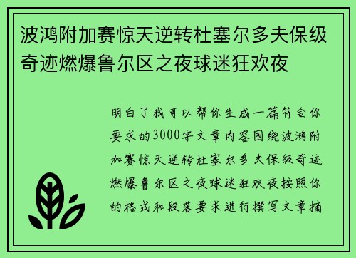 波鸿附加赛惊天逆转杜塞尔多夫保级奇迹燃爆鲁尔区之夜球迷狂欢夜
