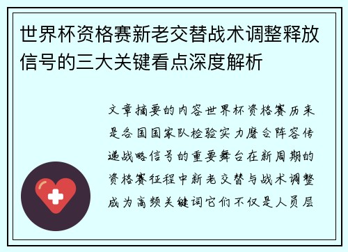 世界杯资格赛新老交替战术调整释放信号的三大关键看点深度解析